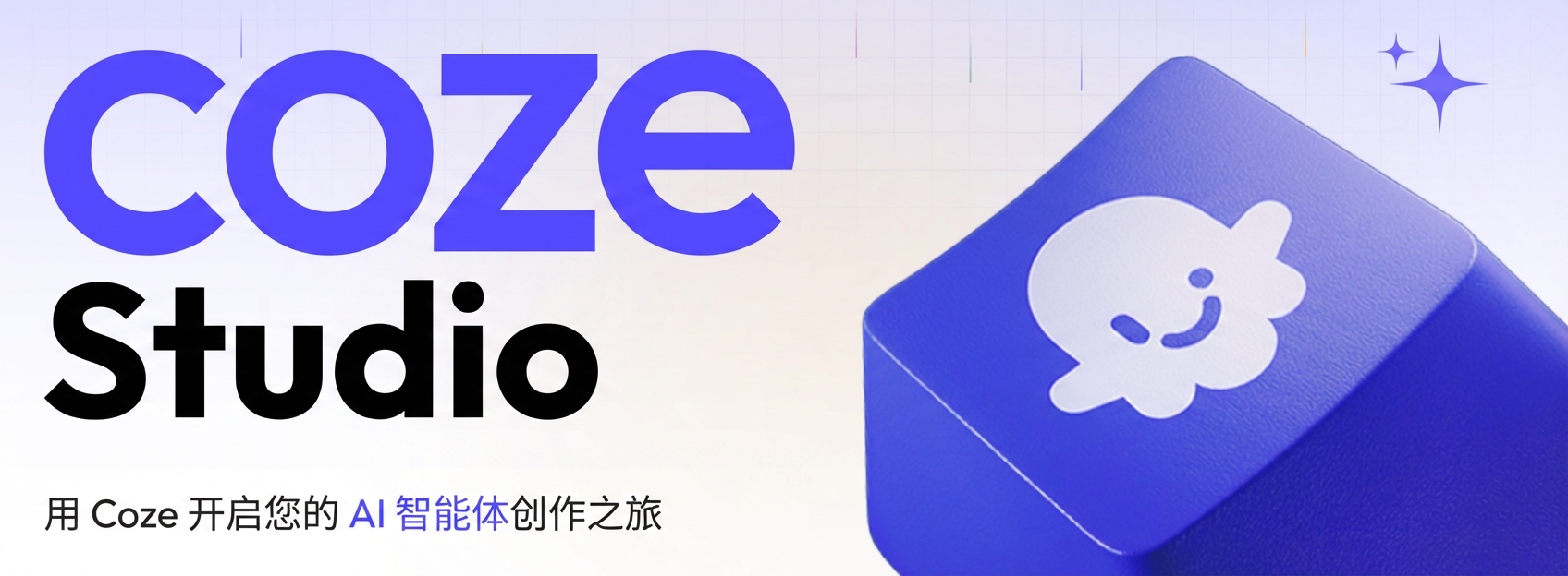 Coze Studio Plus