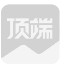 顶端